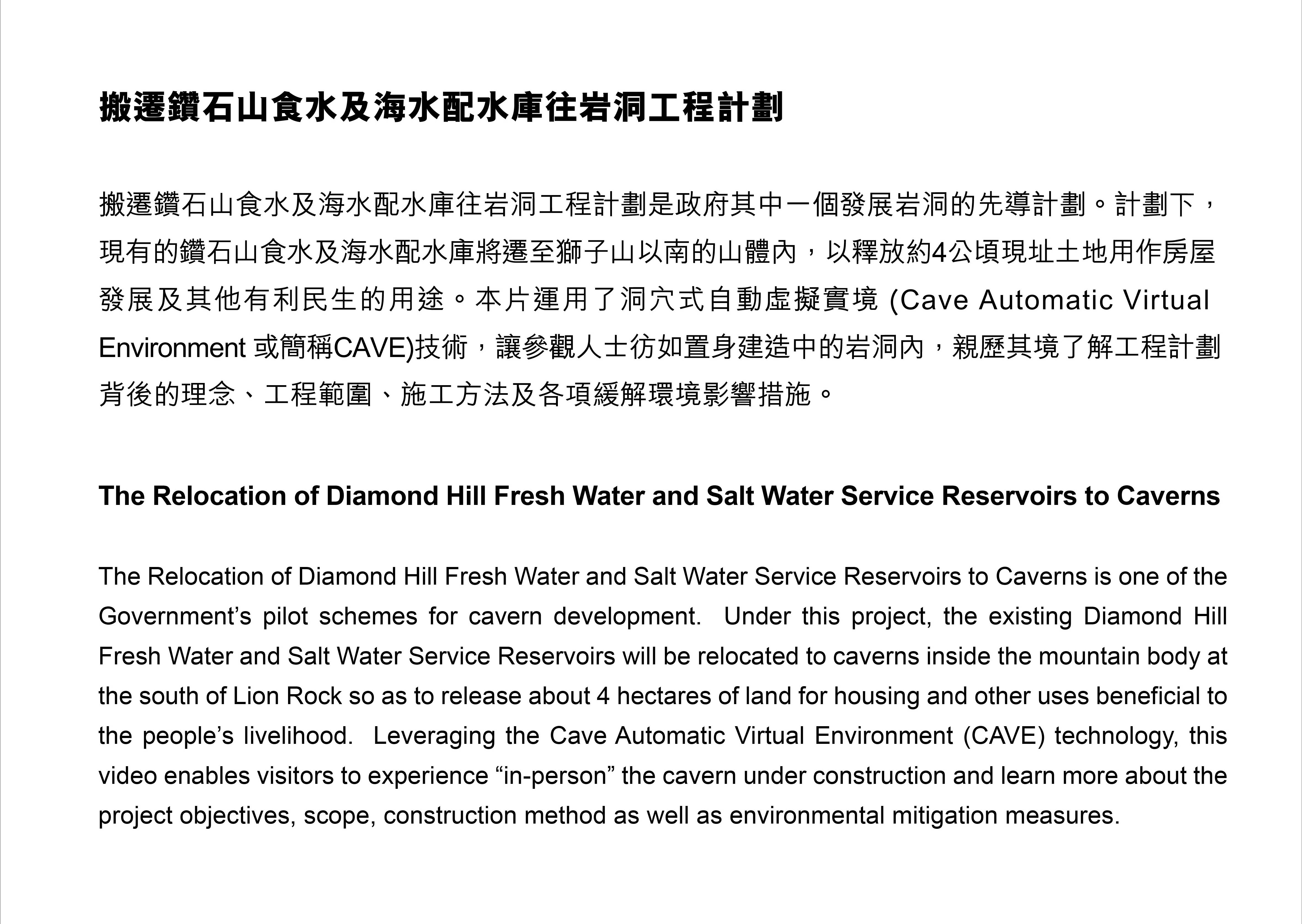 Relocation of Diamond Hill Fresh Water and Salt Water
Service Reservoirs to Caverns