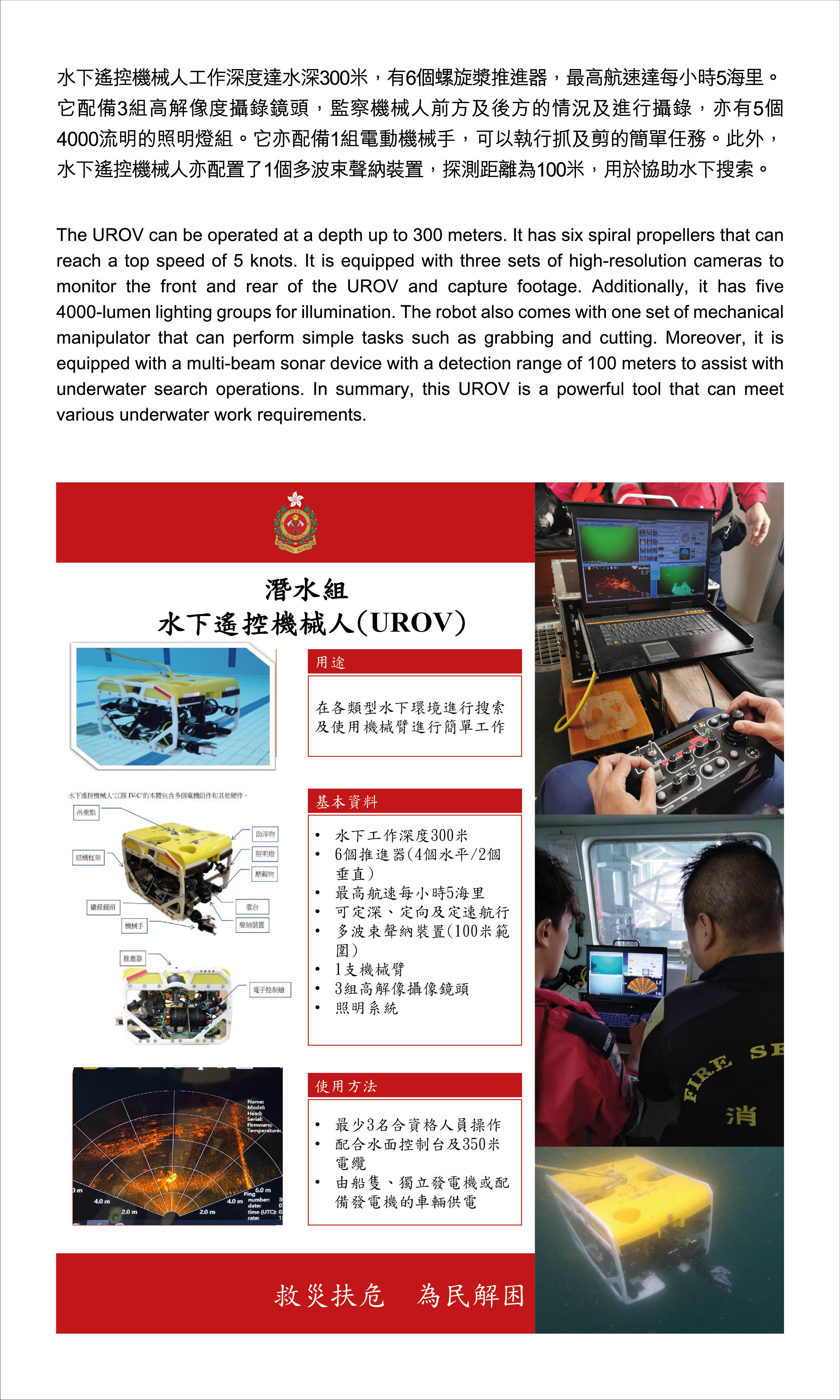Underwater Remotely Operated Vehicle (UROV)
