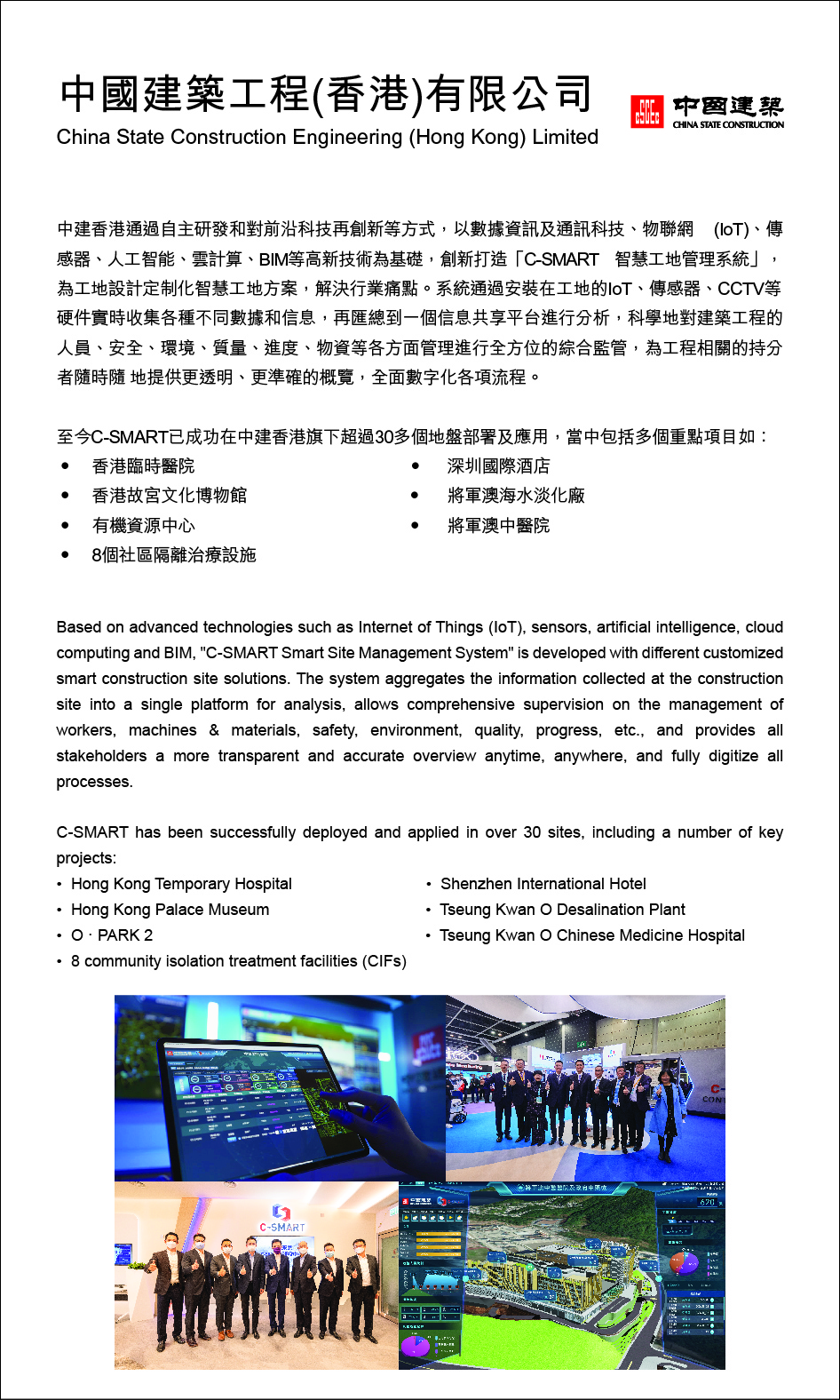 中國建築工程(香港)有限公司